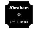 Abraham Tel Aviv - Logo