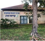 Kadima Zoran Entrepreneurship and Business Center