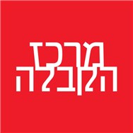 The Kabbalah center - Haifa - Logo